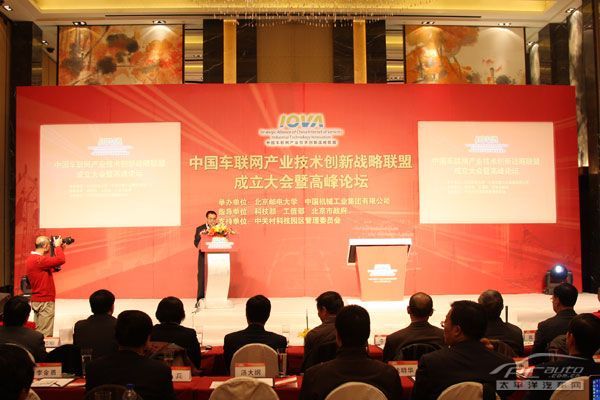 W020141218484070617375 中国车联网战略联盟成立大会在京举行